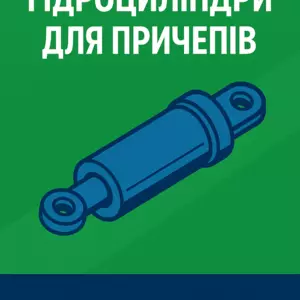 Гідроциліндри на Тракторні причепи Гідроциліндри на Тракторні причепи