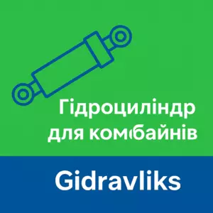 Гідроциліндр Комбайна Дон Нива Акрос Гідроциліндр Комбайна Дон Нива Акрос